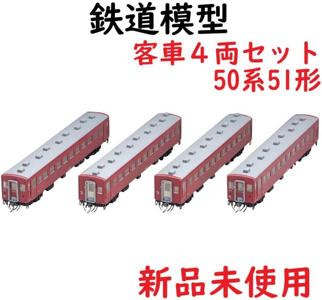TOMIX HOゲージ 50系51形客車セット 4両 HO-9053 鉄道模型 客車